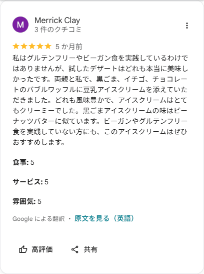 Googleクチコミ実物スクショ: Merrick Clay様のレビュー